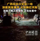 興安爆炸有居民家中玻璃被震碎 已致7死17傷