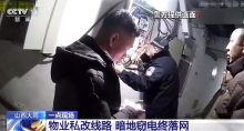一个月7万多元电费咋回事 物业从酒店偷了一年半电