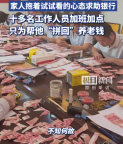 80岁失智老人撕碎20万钞票 银行员工持镊子拼接
