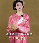 官方认证！足球起源于中国不是梗 老祖宗早已把踢球玩出了花