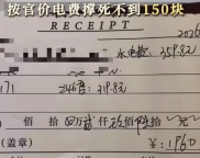 房东或是最大的电费刺客 谁懂夏天看到电费账单的痛