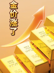 黄金为何不跌反涨？