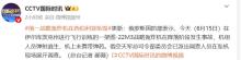 俄一战略轰炸机在西伯利亚坠毁 机组人员安全逃生