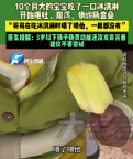 10个月宝宝吃一口冰淇淋确诊肠套叠 医生提醒