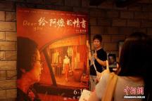 《给阿嬷的情书》香港上映掀情感浪潮 侨批故事触动人心