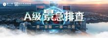 山西悬空寺发布公告 调整线上预约规则