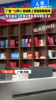 上班唱歌刷视频工作人员已被调离 违规行为受查处