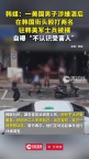 美国男子涉嫌殴打驻韩美军被捕 酒后街头冲突