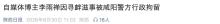 网红博主李雨禅被行拘 不当言行扰乱樱桃集会