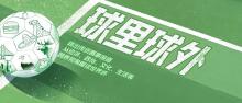 哈兰德如何成为世界杯头号“显眼包” 梗王的自我修养