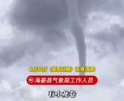 青海湖现“龙吸水” 场面壮观  ​​​气象局回应
