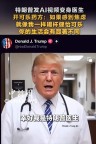 特朗普当“医生”开“妙方”：像我一样喝杯可乐， 你的生活会有显著不同