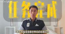 马宁发视频告别世界杯：任务完成，20年坚持终圆梦