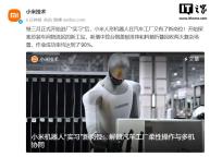 小米机器人工厂实习新进展 成功率显著提升
