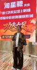 “初代郭靖”白彪现身功夫女足路演 与周星驰惊喜同台