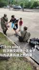 女子牵着孩子为子弟兵送上热鸡蛋 温暖一幕感动人心