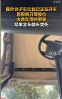 女子忘记自己正开车 离开驾驶位去救坠落乘客 意外导致连环伤