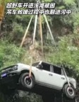 越野车浅滩被困吊车救援时不慎侧翻 所幸现场无人员伤亡
