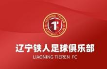 辽宁铁人就要求换裁判发布致歉信 反思不当行为