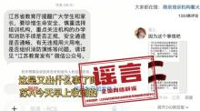 “南京某培训机构失火致人伤亡”不实 谣言已被澄清