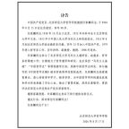 北京师范大学哲学学院教授任家麟逝世，享年98岁 为中国哲学奉献毕生