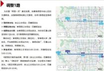 北京9条公交线路计划调整 1路拟西延至首钢园