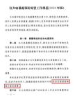 专家：被蝙蝠咬破皮要立即接种疫苗 直接接触即为三级暴露