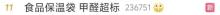 很多人爱囤的外卖保温袋或甲醛超标 暗藏健康风险
