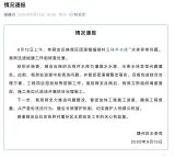 贵州通报“水库冒黄泥浆” 综合治理已启动