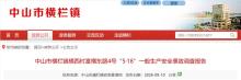广东中山发生一起爆燃事故，致一人全身深度烧伤，调查报告公布