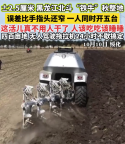 400亩地无人农机24小时犁完 工程师回应用北斗导航耕地