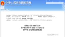 全国拟选派578名教师赴云南 支持“三区”教育发展