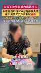 女局长被举报疑点众多亟须答案 天价分手费引质疑