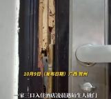 一家三口住酒店凌晨遭撬门 监控全坏引质疑