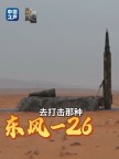 火箭军全流程实战演练 战力拉满 全域慑战硬核展示