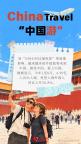 世界读懂鲜活中国 China+热词见证双向奔赴