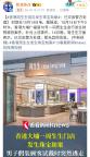 香港周生生发生珠宝大劫案 男子佯装试戴夺链逃跑
