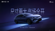 比亚迪第三代秦PLUS申报图公布 全面进阶大美家轿