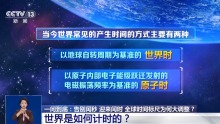 全球时间标尺为何大调整 闰秒改为闰时