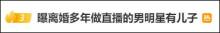 贾乃亮否认有儿子 匿名爆料引发全网猜测