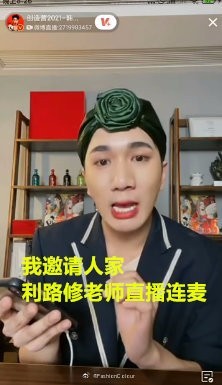 尴了一个尬！韩美娟邀请利路修连麦被拒绝还要道歉