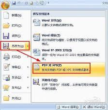 如何把Word转换成PDF