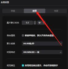 剪映电脑版如何设置默认帧率
