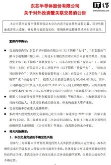 东芯股份 2.11 亿增资上海砺算，持股比例升至 35.87%