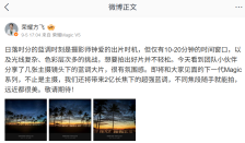 荣耀下一代 Magic 系列机型将支持 2 亿长焦下的超强蓝调，号称“不同焦段随手就能拍”