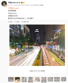 荣耀 Magic8 Pro 手机 15 秒手持流光快门样张公布，罗巍称“都是随手拍”