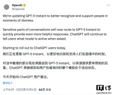 OpenAI 更新 GPT-5 Instant 模型：依旧理性、稳重，但更具共情力