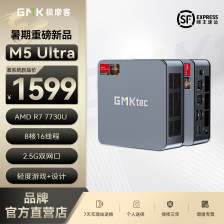 极摩客 M5 Ultra 迷你主机开售：R7-7730U，准系统 1499 元