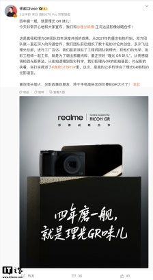 四年磨一“舰”，realme 真我与理光映像达成影像战略合作