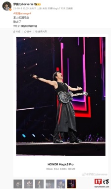 荣耀 Magic8 Pro 手机演唱会样张公布，罗巍称“不需要啥增距镜”